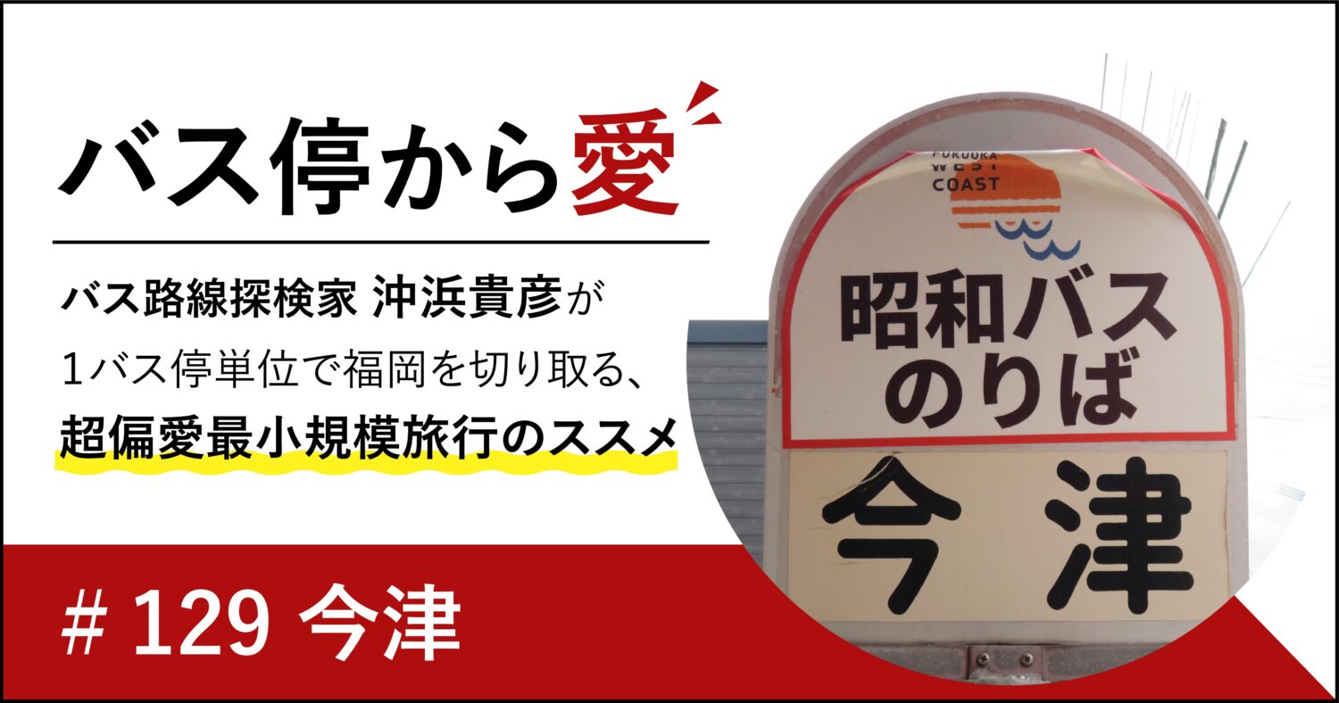 129 imatsu_eyecatch-02
