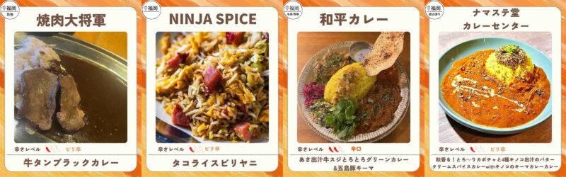 カレーフェス店舗一覧画像_8