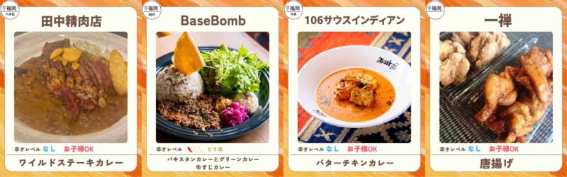 カレーフェス店舗一覧画像_9