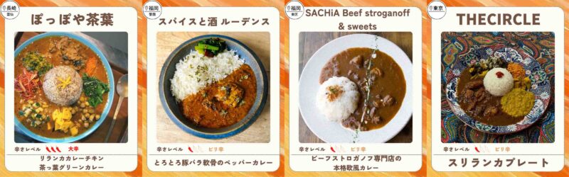 カレーフェス店舗一覧画像_3