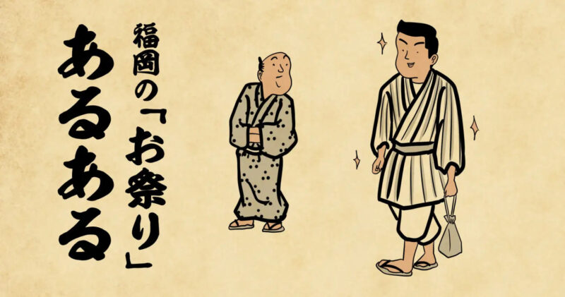 フクリパ過去記事アイキャッチ画像_お祭りあるある