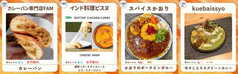 カレーフェス店舗一覧画像_1