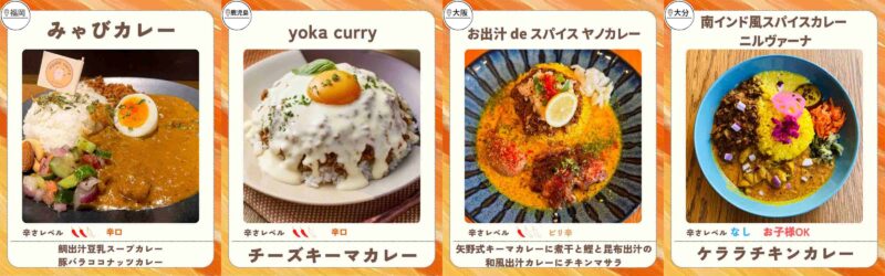カレーフェス店舗一覧画像_2