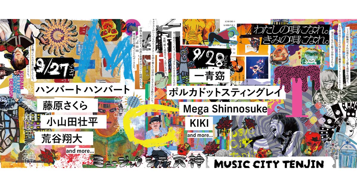 MusicCityTenjin_サムネイル画像