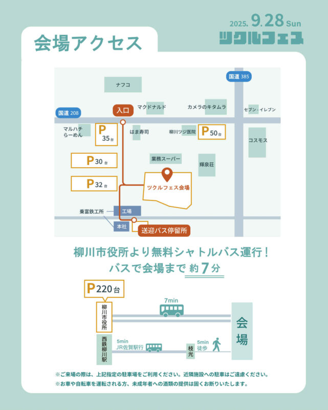 アクセス