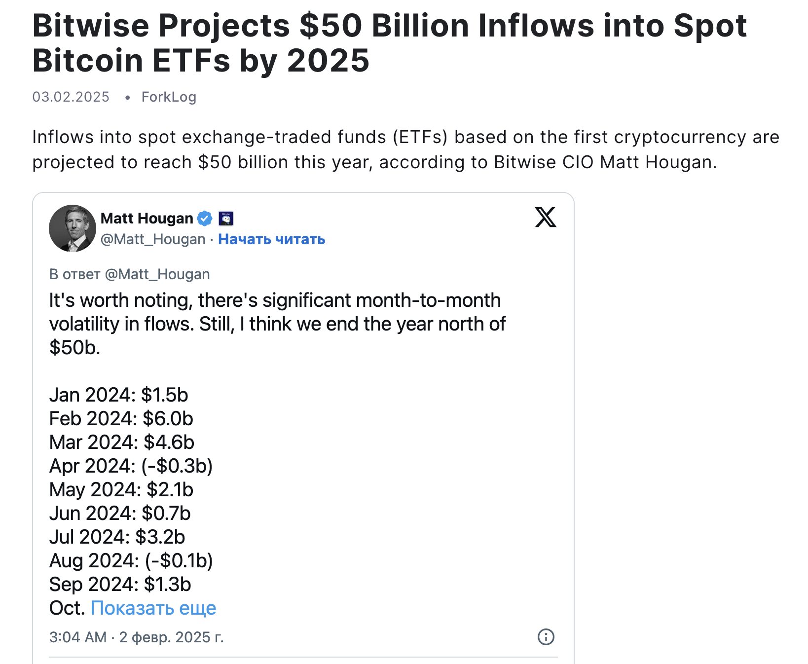 Bitwise Projects $50 Billion Inflows