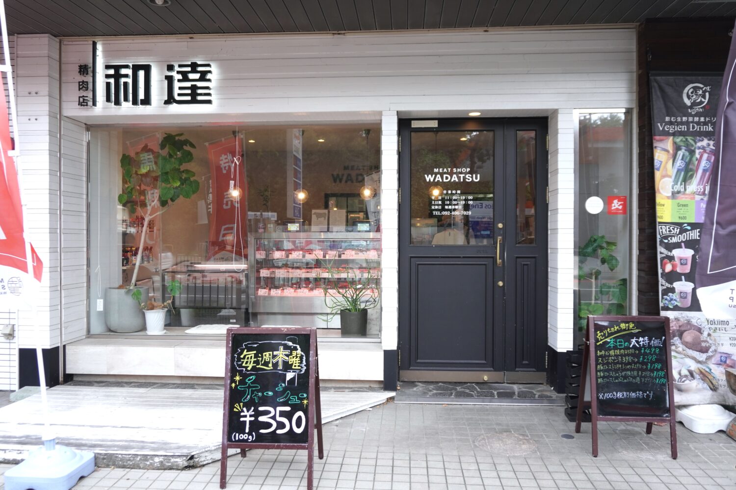 精肉店和達WADATSU