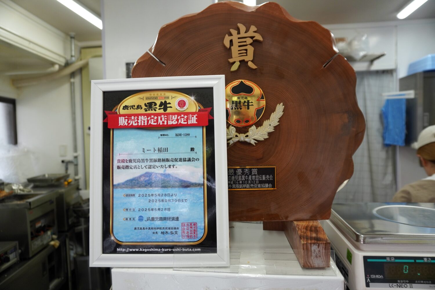 ミート稲田