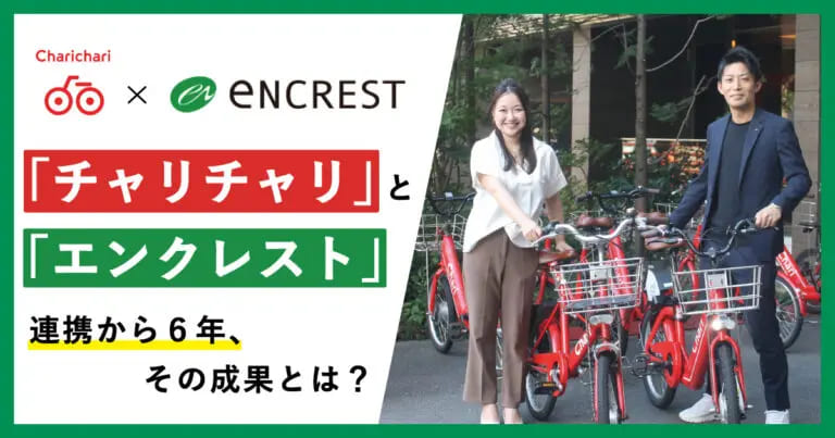 フクリパ過去記事アイキャッチ画像_チャリチャリ×エンクレスト