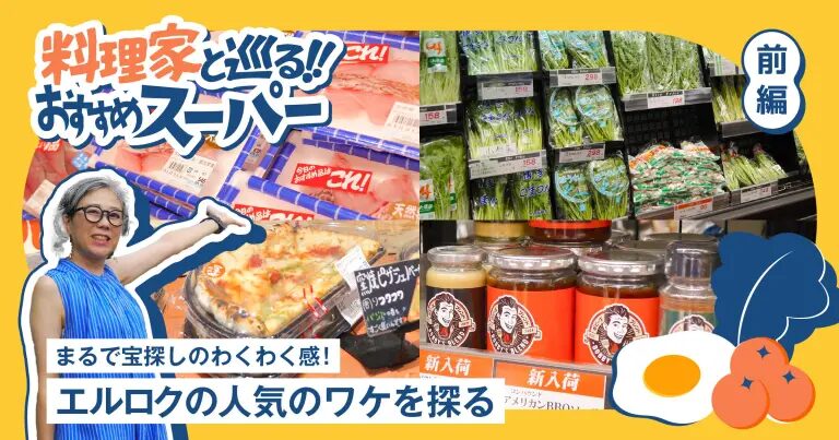 フクリパ過去記事アイキャッチ画像_エルロク