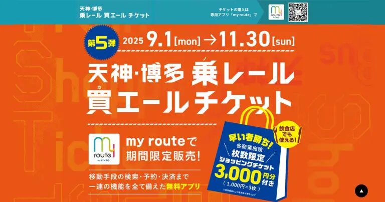 フクリパ過去記事アイキャッチ_乗レール買エールチケット
