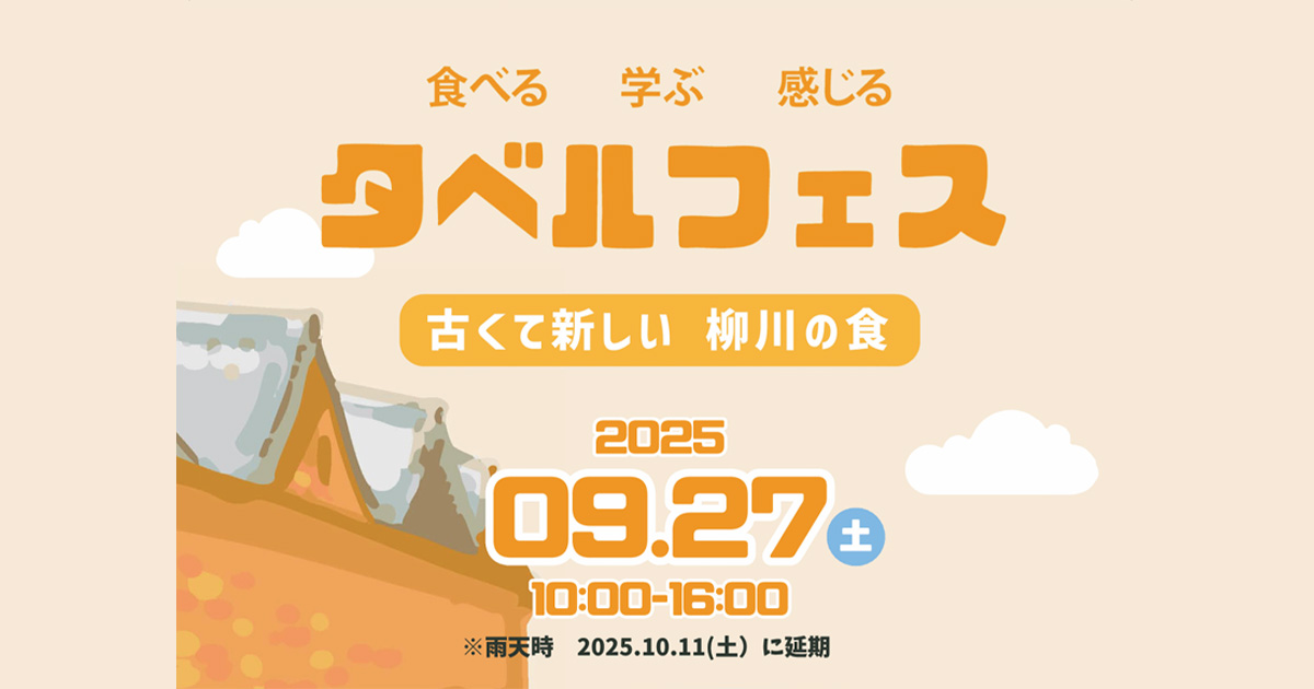 タベルフェス_アイキャッチ画像