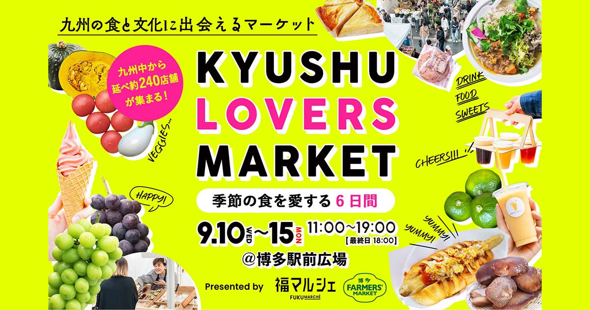 「KYUSHU LOVERS MARKET」_アイキャッチ画像