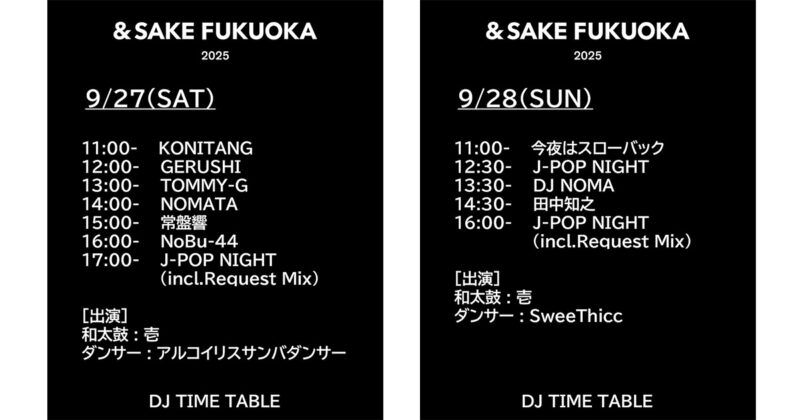 &SAKE_タイムテーブル