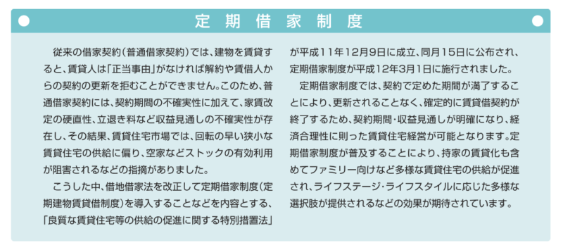 定期借家制度