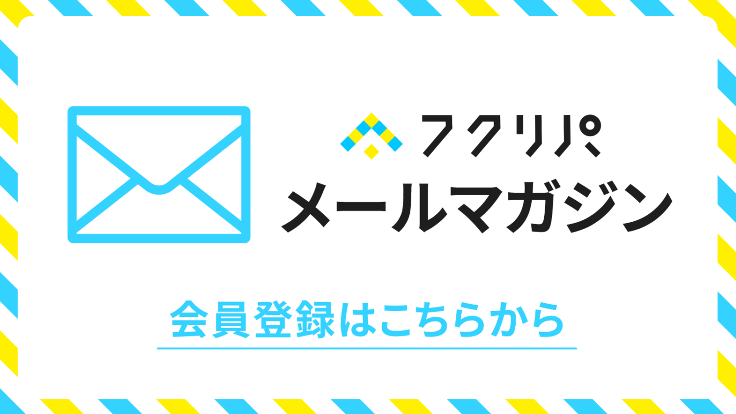 mailmagazine_ad
