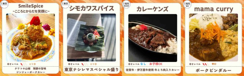 カレーフェス店舗一覧画像_4