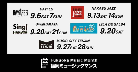 福岡ミュージックマンス_フライヤー画像