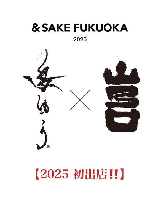6SAKE_鳥ゆう×山乃口
