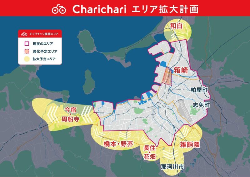 チャリチャリ_エリア拡大計画