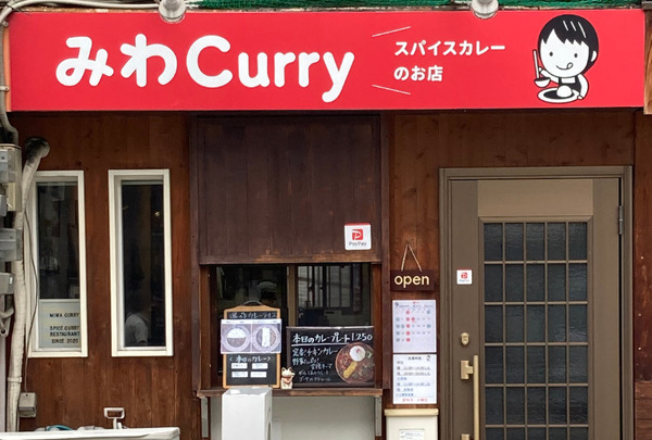 みわCurry_店構え