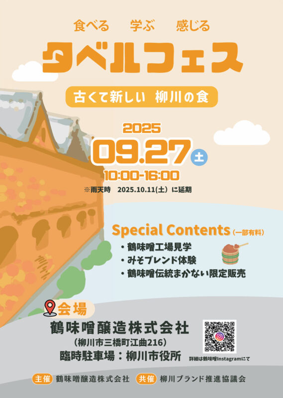 タベルフェス_フライヤー画像_d