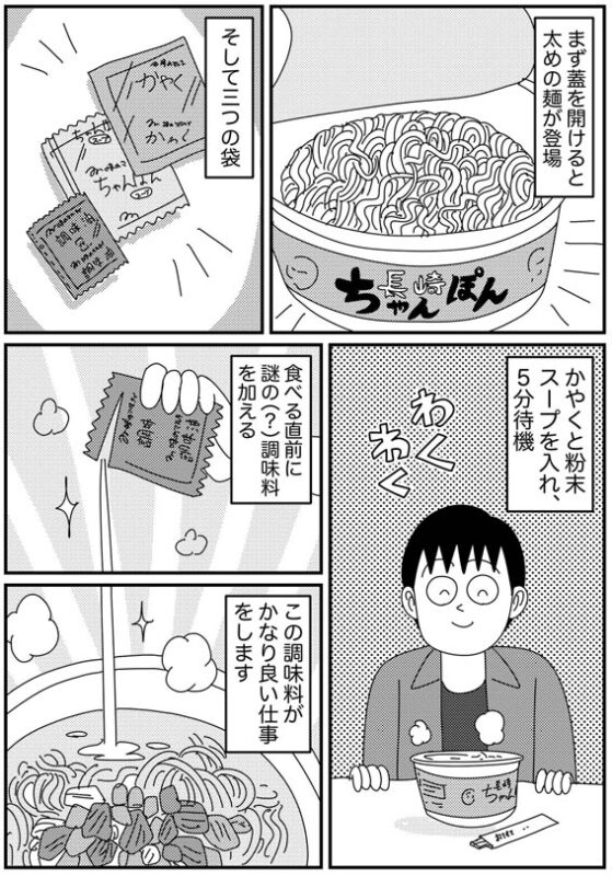 マルタイの「長崎ちゃんぽん」がおいしすぎる話