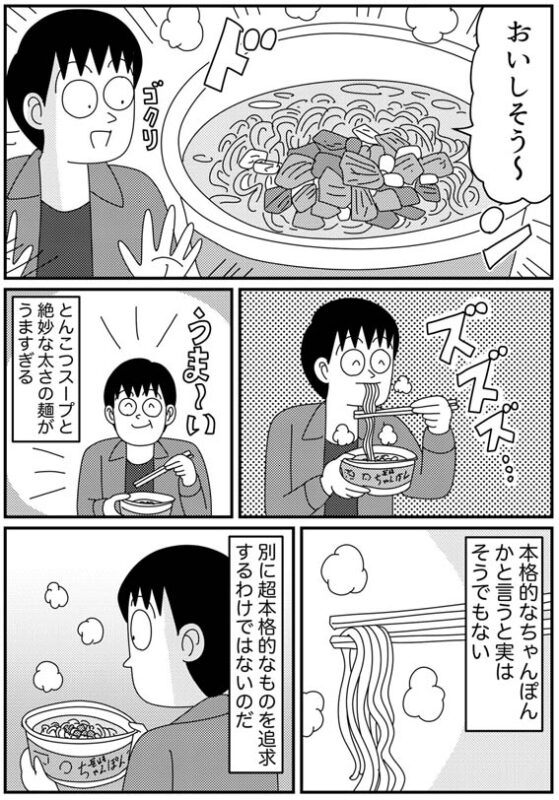 マルタイの「長崎ちゃんぽん」がおいしすぎる話