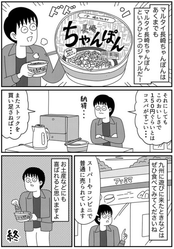マルタイの「長崎ちゃんぽん」がおいしすぎる話