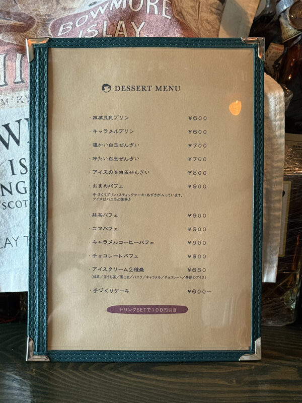 デザートメニュー