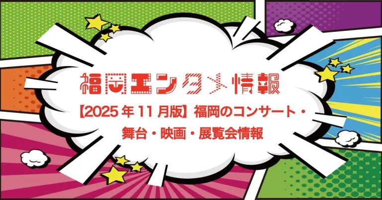 フクリパ過去記事アイキャッチ画像_エンタメ情報