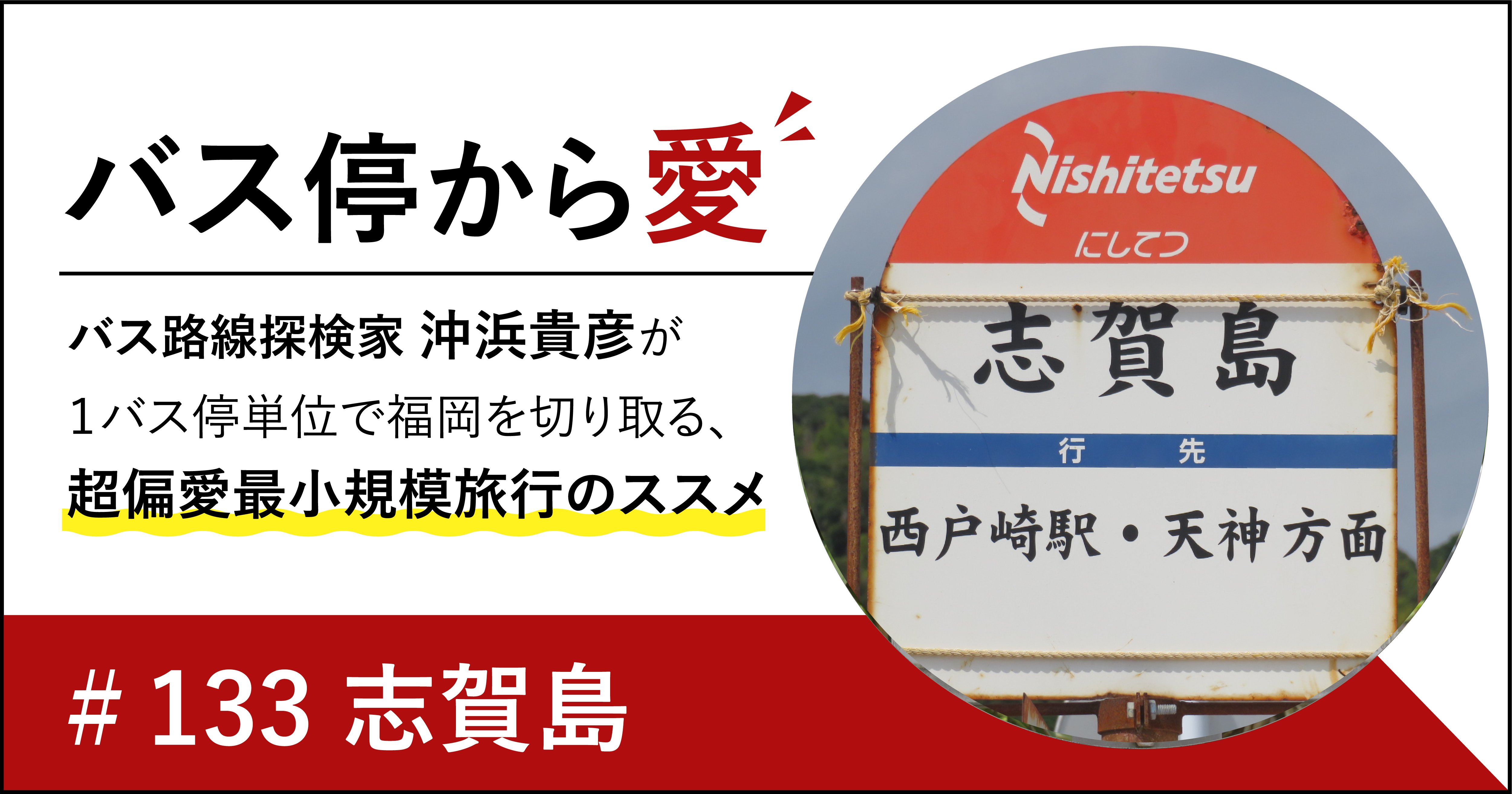 電柱がなくなるとマニアも嬉しい「志賀島」【福岡市東区】