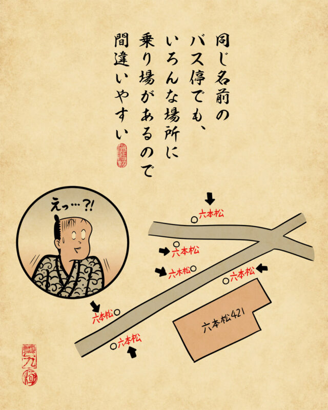 福岡の交通で間違いやすい事あるある