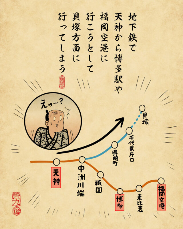 福岡の交通で間違いやすい事あるある