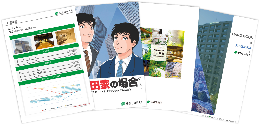 【えんHD】資料請求画像