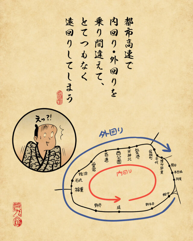 福岡の交通で間違いやすい事あるある