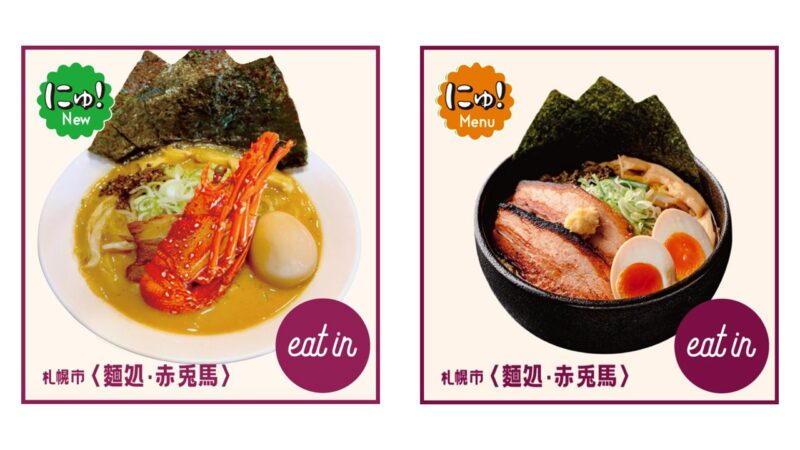 札幌市〈麺処・赤兎馬〉イセエビ味噌ラーメン
