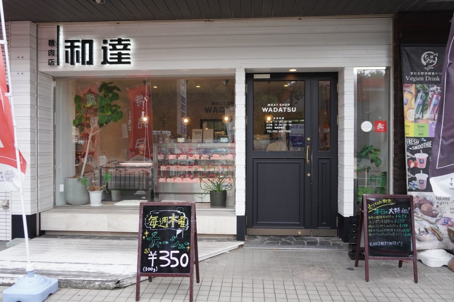 和達