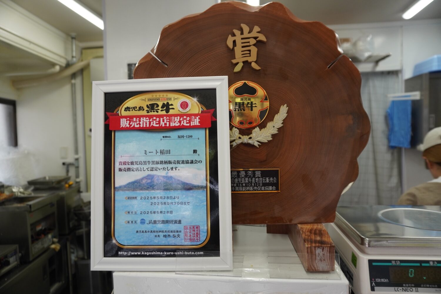 ミート稲田