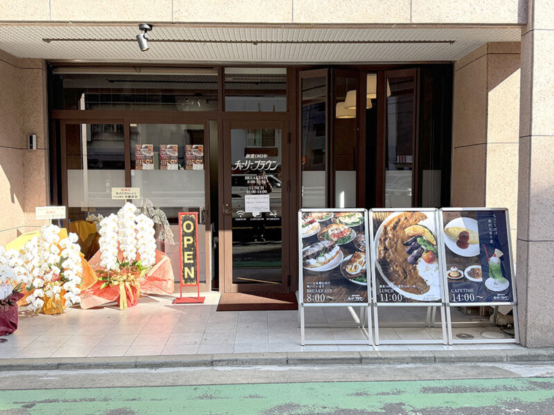 新生チャーリーブラウン外観