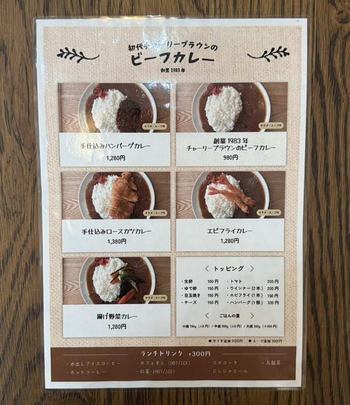 カレーメニュー