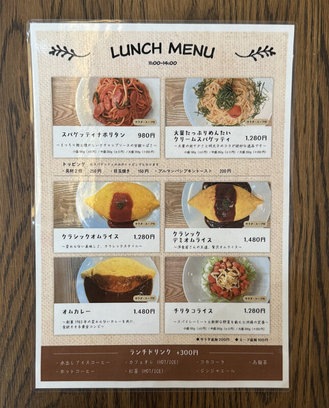 ランチメニュー