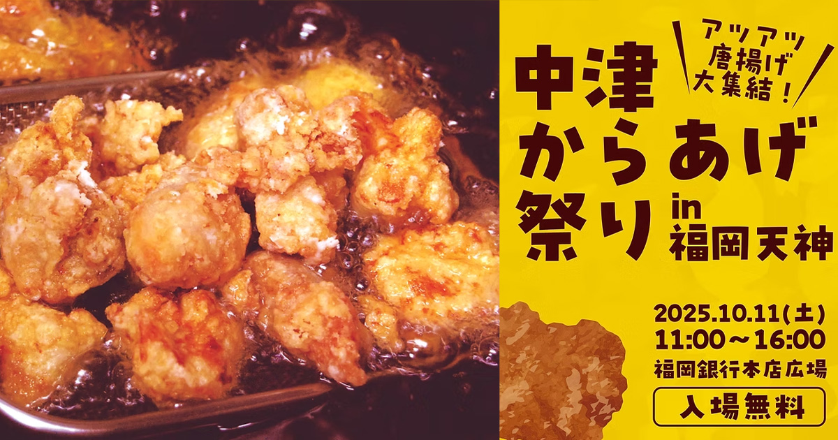 からあげ祭り_アイキャッチ画像