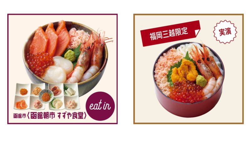 函館朝市 すずや食堂