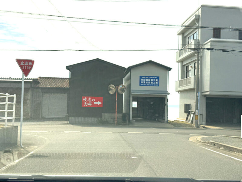 岐志のカキの看板