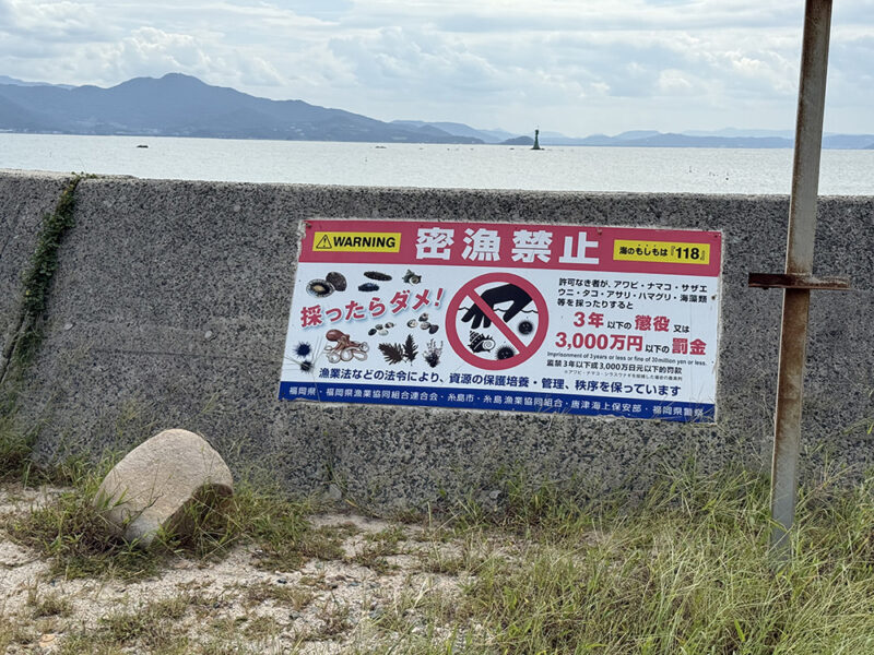 密猟禁止の看板