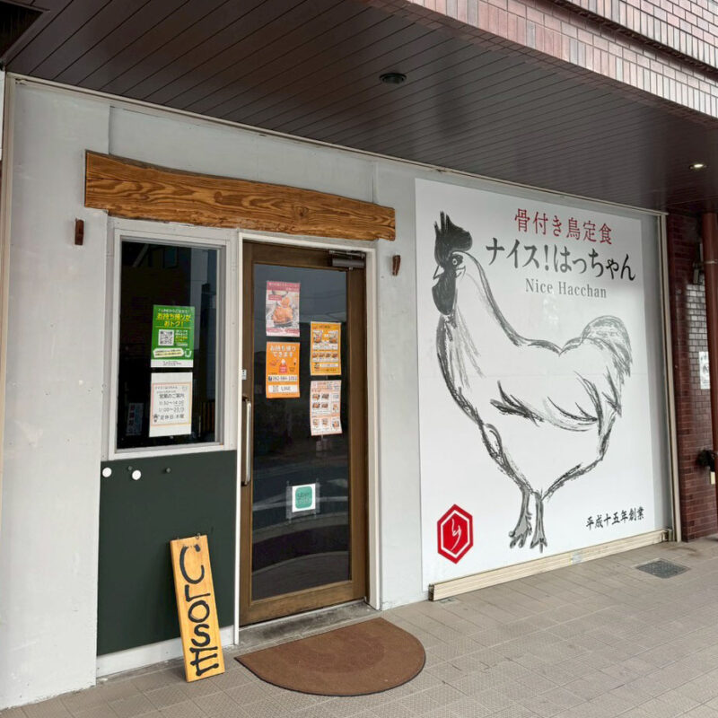 ナイス！はっちゃん 外観