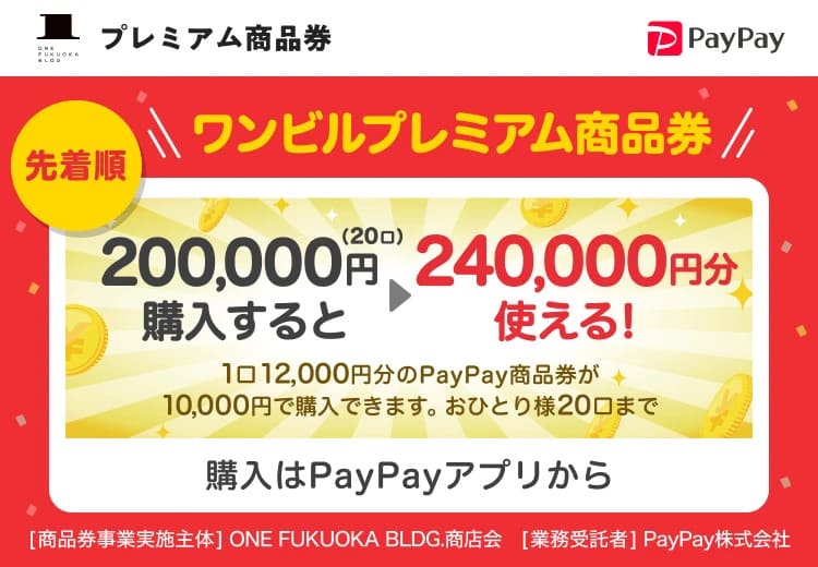ワンビル_PayPay_イメージ2