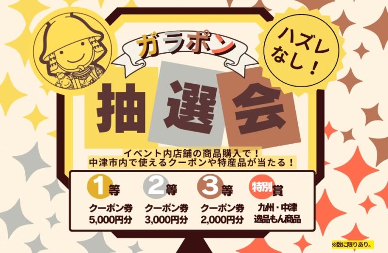 ガラポン抽選会_イメージ画像