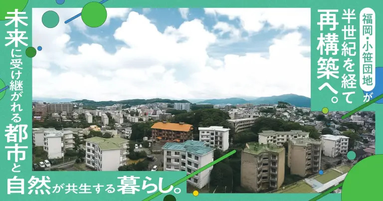 フクリパ過去記事アイキャッチ画像_小笹団地